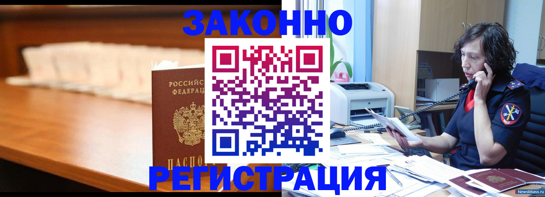 купить прописку в Азове
