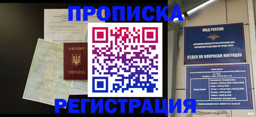 временная прописка в Азове