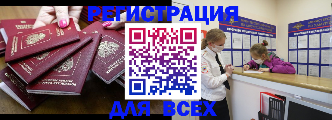 прописка паспорт в Азове