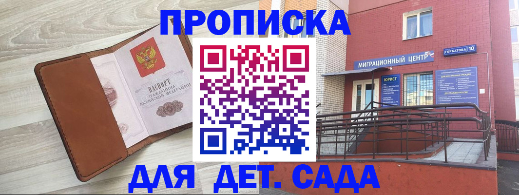 прописка в квартире в Азове