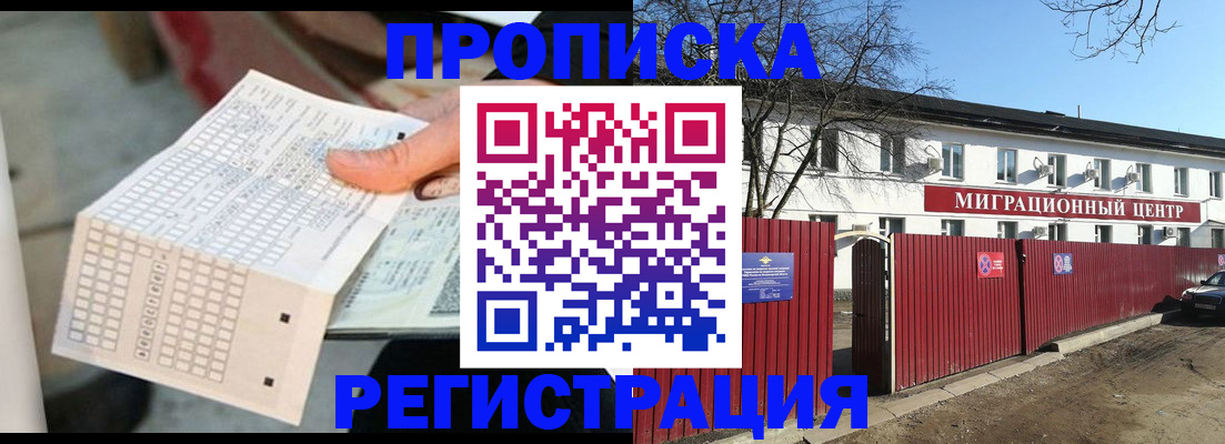 временная регистрация поиск в Азове