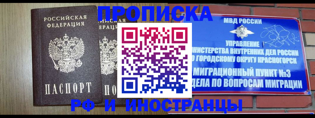 прописка в квартире в Азове